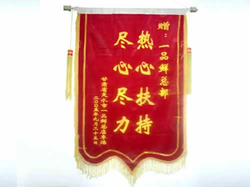 錦旗